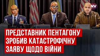 Що відбулось на Рамштайні? Ллойд Остін заявив, що нам не дадуть зазнати краху | Олексій Їжак