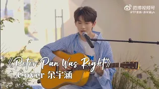 [THAISUB]（Peter Pan Was Right）Cover 余宇涵 | TF家族