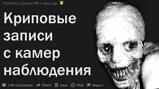 ОХРАННИКИ, ЧТО САМОЕ СТРАШНОЕ ВЫ ВИДЕЛИ ЧЕРЕЗ КАМЕРЫ ВИДЕОНАБЛЮДЕНИЯ?| АПВОУТ