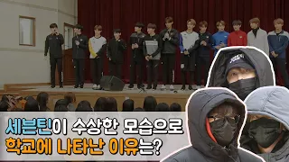 [AvatarSchool] The reason of SEVENTEEN coming to my school with mysterious appearance is?