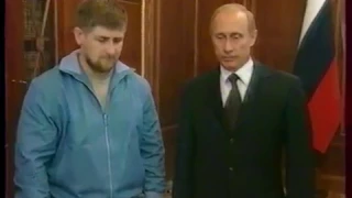 Первая встреча Путина с Кадыровым