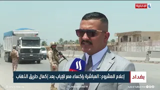 أستمرار أعمال تأهيل مدخل بغداد - الموصل.. نسب الإنجاز تصل لــ 40 بالمئة | تقرير حسام التميمي