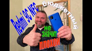 Redmi 9C - бюджетный не значит плохой!