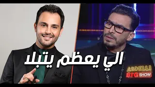 مصطفى الدلاجي يتأثر بالحديث على نور شيبة "ردو بالكم الي يعظم يتبلا