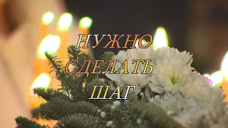 «Благовест "Нужно сделать шаг" (22.01.2021)