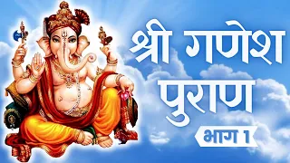 Ganesh Puran  - Part 1 Complete Story | Ganesh Bhajan | Lord Ganesha