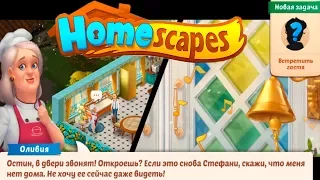 HomeScapes Дворецкий #30 (уровни 169-174) Шторы в Кухне Логическая игра как Мультик Let's Play