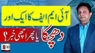 Good News From IMF For Real Estate Sector of Pakistan || IMF RULES || AMNESTY SCHEMES || TAX POLICY