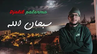 جليل بليرمو سبحان الله djalil Palermo