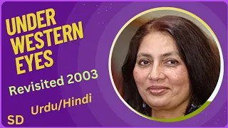 Under Western Eyes || Revisited 2003 || Chandra Mohanty || Urdu/Hindi #feminist