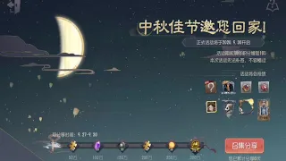 Mid-Autumn Festival Event / Interface / Identity V