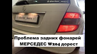 Ремонт задних фонарей Мерседес W204