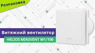 Розпаковуємо вентилятор Helios MiniVent M1/100 // детальний огляд