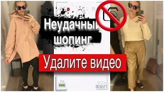 Шоппинг не удался🚫Запрет видеосъемки в Massimo Dutti🛍COS примерка