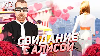 СВИДАНИЕ С АЛИСОЙ В ГТА 5 РП / серия #12 (gta 5 rp rainbow)