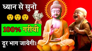Ise Jivan Me Amal Kiya To Kabhi Garib Nahi Rahoge | Motivational Story | Buddh Gyan |