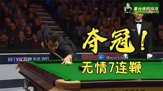 Ronnie O'Sullivan wins 7 straight innings, fans scream with excitement!