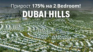 Оценка недвижимости и инфраструктуры Dubai Hills: что предлагает этот район?