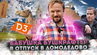 Парк аттракционов Домодедово | Открытие МЦД 3 | Пластилиновый мир