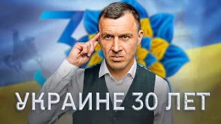 30 лет Независимости Украины. Как это было? Моими глазами...