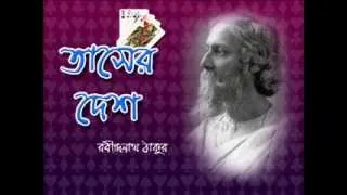 Tasher Desh - Rabindranath Tagore - Part 01
