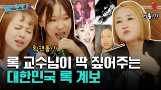 👩‍🎤EP.08 | 무한 텐션 놀던언니 vs 실시간으로 기 빨리는 소찬휘 [놀던언니2] 매주 (화) 밤 8시 40분 본방송