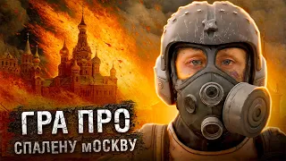 ЯК ГРАЄТЬСЯ в METRO 2033 в 2024 році? Українська гра про cпалeнy м0скву🔥