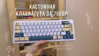 🌿 Кастомная клавиатура за 7500р | gmk67 65%, silent peach switch, XDA soy milk🍃