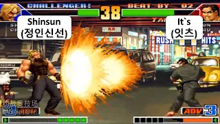 KOF 98 Shinsun (정인신선) VS It`s(잇츠) 킹 오브 파이터 98