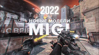 КАК ЗАМЕНИТЬ МОДЕЛЬКИ В CS:GO 2022 | RAICHU 🔥