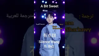 Silence Wang 汪蘇瀧  [ A Bit Sweet 有點甜] ft. By2 مترجمة للعربية