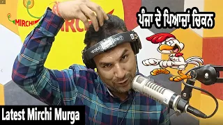 MIRCHI MURGA | PAK PAK DEEPAK |ਪੰਜਾ ਦੋ ਪਿਆਜ਼ਾ