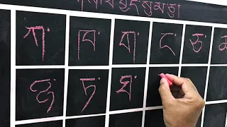 How to write and read Bhoti {Tibetan} alphabet part 1