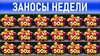 🔥Заносы недели: топ 5 ⚽️ Больших и Мега-больших выигрышей от х1000 выпуск: 35