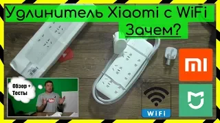 Xiaomi Mi Power - Strip С WiFi УМНЫЙ УДЛИНИТЕЛЬ XiAOMi  НА 6 РОЗЕТОК