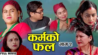 Karmako Phal कर्मको फल || Part-2 || Full Movie 2023 || Radhika Raut || Tek Raj Langali