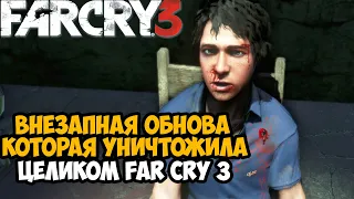 РАЗРАБЫ ОБНОВИЛИ Far Cry 3 СПУСТЯ 10 ЛЕТ И СЛОМАЛИ ИГРУ ЦЕЛИКОМ - Разбор Последнего Патча Far Cry 3