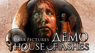 ДРЕВНИЙ УЖАС ШУМЕРСКИХ РУИН ➤ The Dark Pictures Anthology: House of Ashes ➤ Прохождение Демо