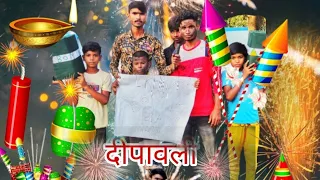 Diwali special comedy video || real fools.REAL FOOLS दीपावली comedy वीडियो #comedy #funny #dipawli