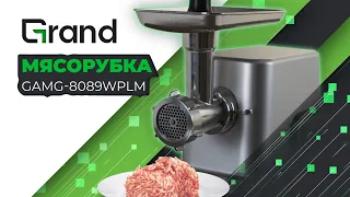 Мясорубка Grand GAMG-8089WPLM в действии!