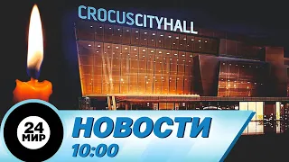 Новости 10:00 от 24.03.2024