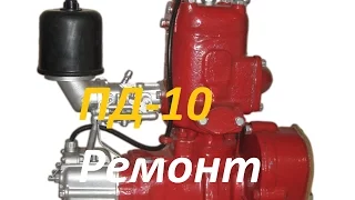 Ремонт двигателя ПД-10.(часть1)