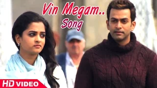London Bridge Malayalam Movie | Scenes | Prithviraj takes Nanditha on a tour | Vin Megam Song