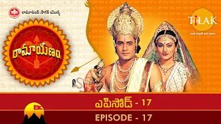 Ramayanam | Episode 17 | Ramanand Sagar | Tilak -  Telugu