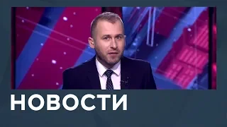 Новости с Денисом Малининым от 19.03.2019