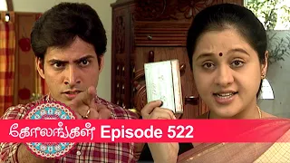 Kolangal Episode 522, 10/07/2020 | #VikatanPrimeTime