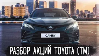 Акции Toyota (TM) - Разбор, Перспективы, Анализ, Дивиденды | Оценка - ?/10