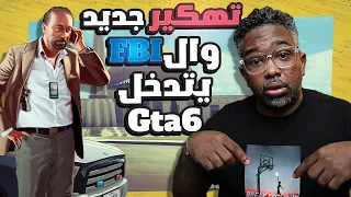 بالصورGta6 السيارات والاسلحة واغراض حتى بطارية السيارة تخلص!؟ 105 وثيقة تسربت وامريكا تتدخل