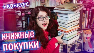 ОГНЕННЫЕ КНИЖНЫЕ ПОКУПКИ! КОНКУРС! НОВИНКИ, МАНГА, ПОДАРКИ!