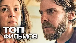 ТОП-10 ЛУЧШИХ КРИМИНАЛЬНЫХ ФИЛЬМОВ (2016)